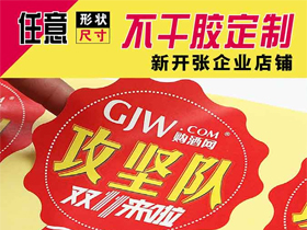 异形不干胶安博（中国）定制